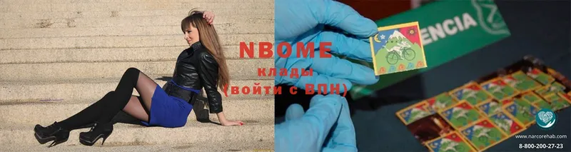 Марки NBOMe 1500мкг  Арамиль 